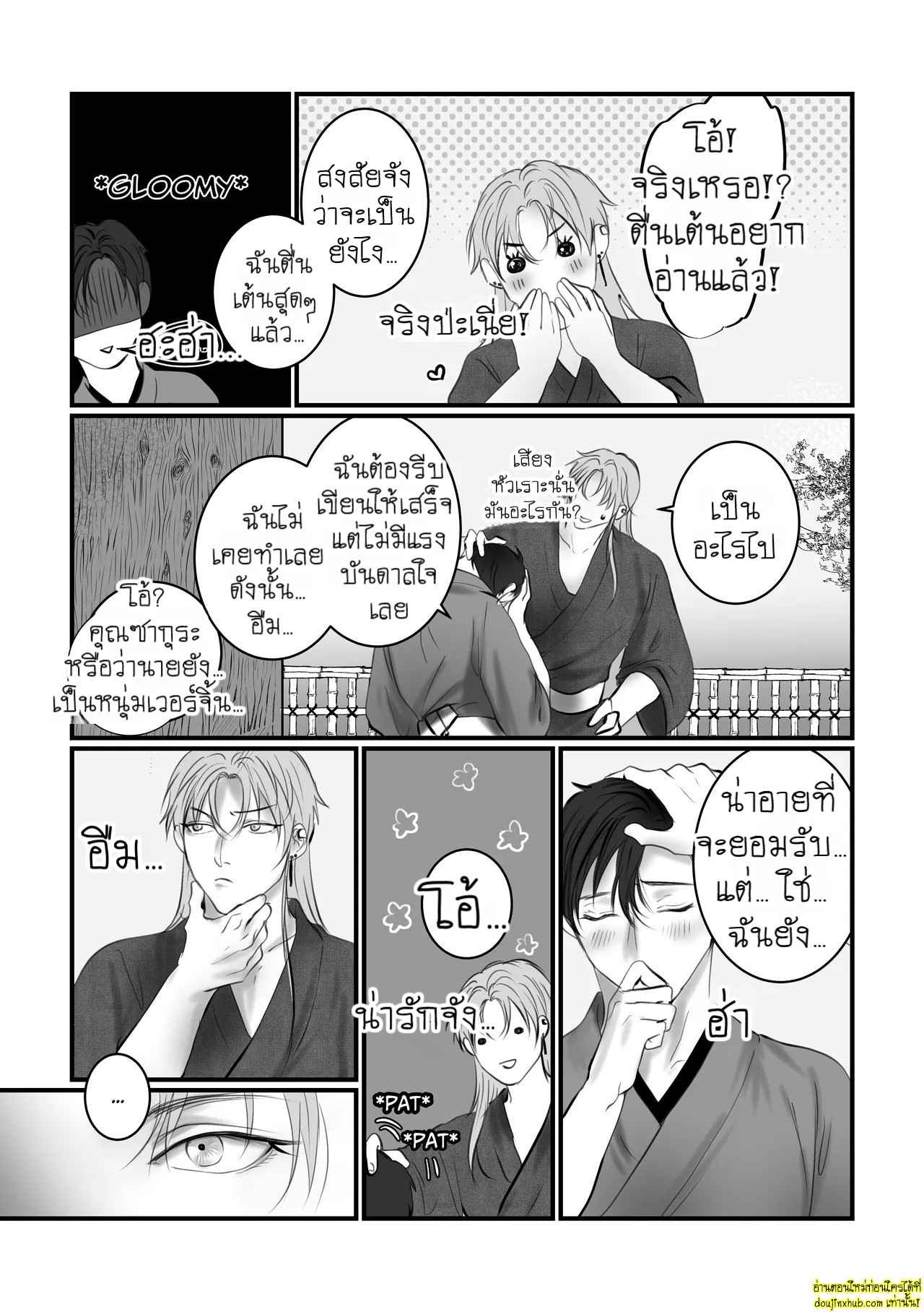 ประสบการณ์ในคืนร้อนรัก